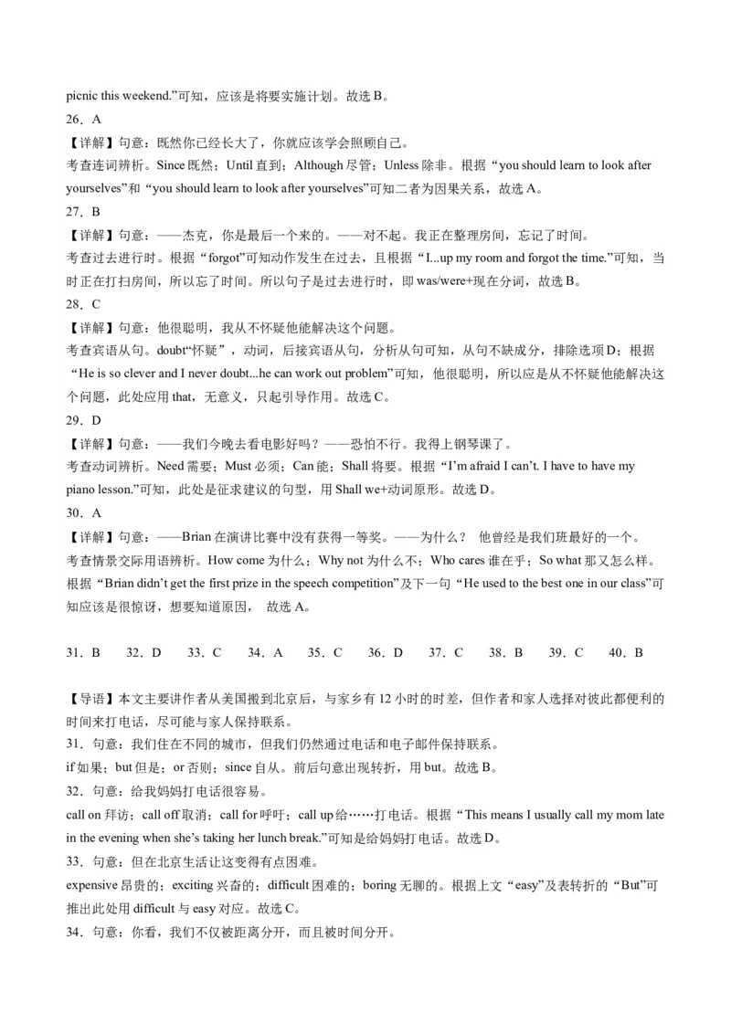英语（安徽卷）（全解全析）_初中全科电子版试卷练习试题_英语_2024中考模拟题英语(1)_二模_英语（安徽卷，含听力MP3）-：2024年中考第二次模拟考试