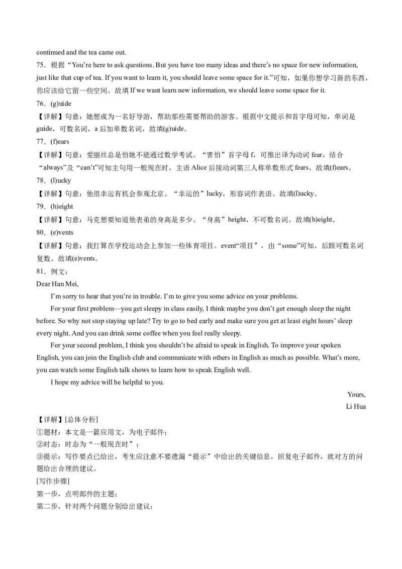英语（安徽卷）（全解全析）_初中全科电子版试卷练习试题_英语_2024中考模拟题英语(1)_二模_英语（安徽卷，含听力MP3）-：2024年中考第二次模拟考试