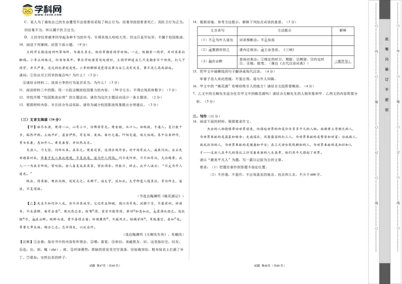 语文（安徽卷）（考试版A3）_初中全科电子版试卷练习试题_语文_赠送：2024中考模拟题_二模_语文（安徽卷）-：2024年中考第二次模拟考试