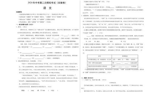语文（安徽卷）（考试版A3）_初中全科电子版试卷练习试题_语文_赠送：2024中考模拟题_二模_语文（安徽卷）-：2024年中考第二次模拟考试