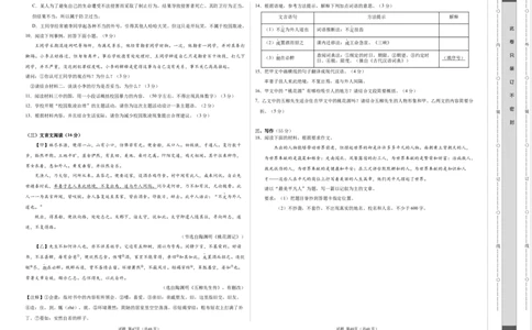 语文（安徽卷）（考试版A3）_初中全科电子版试卷练习试题_语文_赠送：2024中考模拟题_二模_语文（安徽卷）-：2024年中考第二次模拟考试