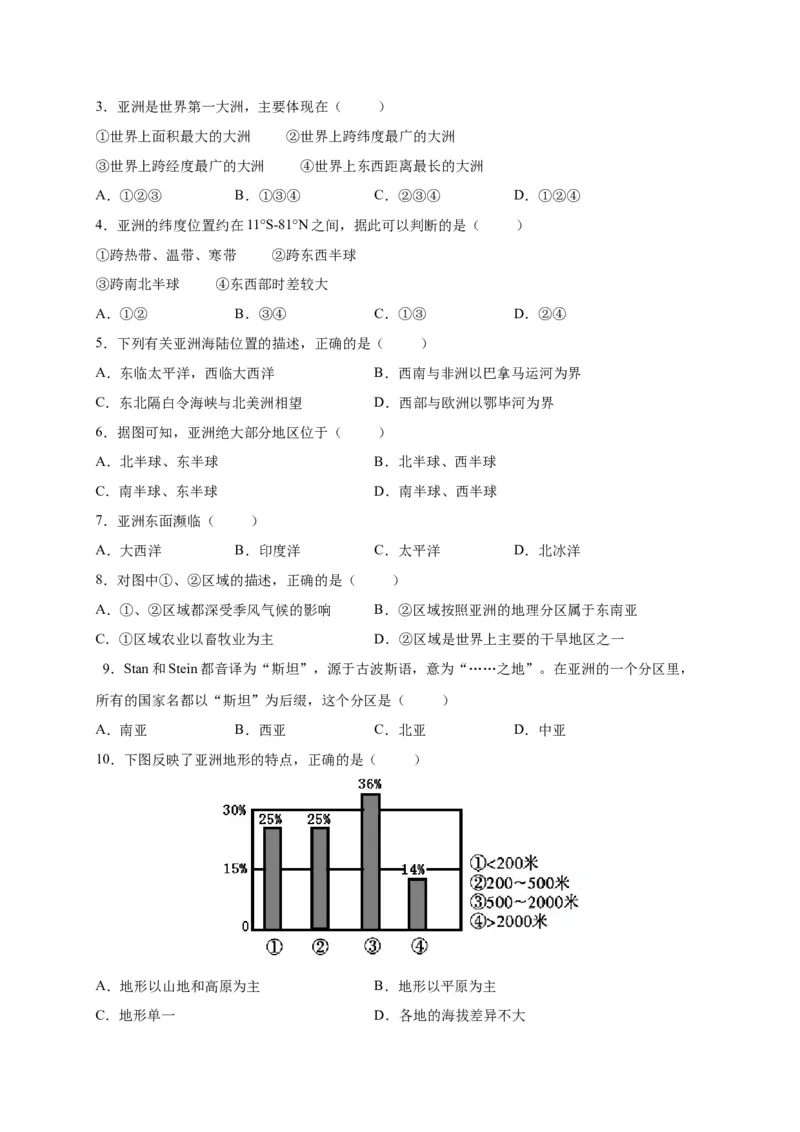 第六章我们生活的大洲&mdash;&mdash;亚洲（提分小卷）-单元测试2021-2022学年七年级地理下册尖子生选拔卷（人教版）（原卷版）_初中全科电子版试卷练习试题_地理_人教地理7下试题试卷
