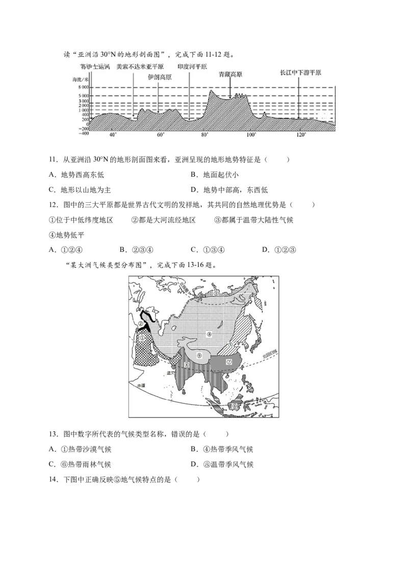第六章我们生活的大洲&mdash;&mdash;亚洲（提分小卷）-单元测试2021-2022学年七年级地理下册尖子生选拔卷（人教版）（原卷版）_初中全科电子版试卷练习试题_地理_人教地理7下试题试卷