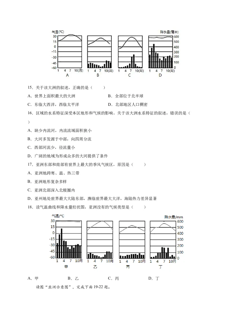 第六章我们生活的大洲&mdash;&mdash;亚洲（提分小卷）-单元测试2021-2022学年七年级地理下册尖子生选拔卷（人教版）（原卷版）_初中全科电子版试卷练习试题_地理_人教地理7下试题试卷