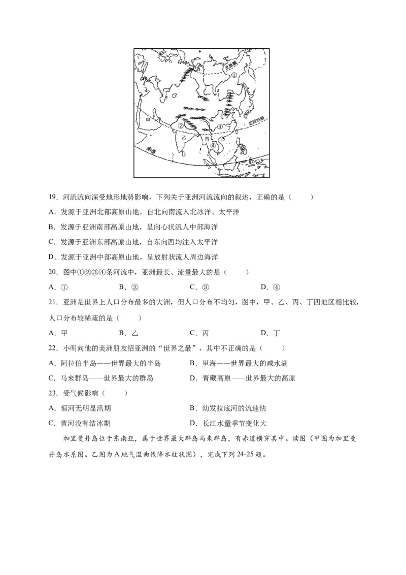 第六章我们生活的大洲&mdash;&mdash;亚洲（提分小卷）-单元测试2021-2022学年七年级地理下册尖子生选拔卷（人教版）（原卷版）_初中全科电子版试卷练习试题_地理_人教地理7下试题试卷
