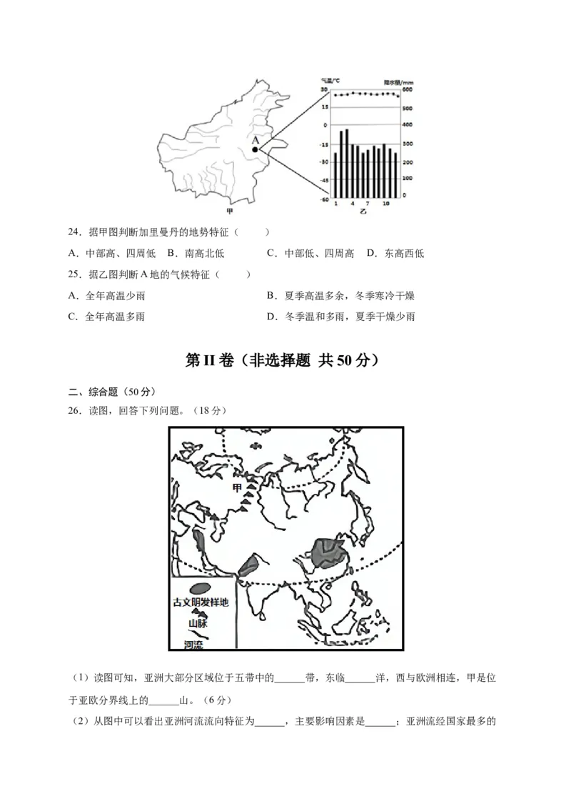 第六章我们生活的大洲&mdash;&mdash;亚洲（提分小卷）-单元测试2021-2022学年七年级地理下册尖子生选拔卷（人教版）（原卷版）_初中全科电子版试卷练习试题_地理_人教地理7下试题试卷