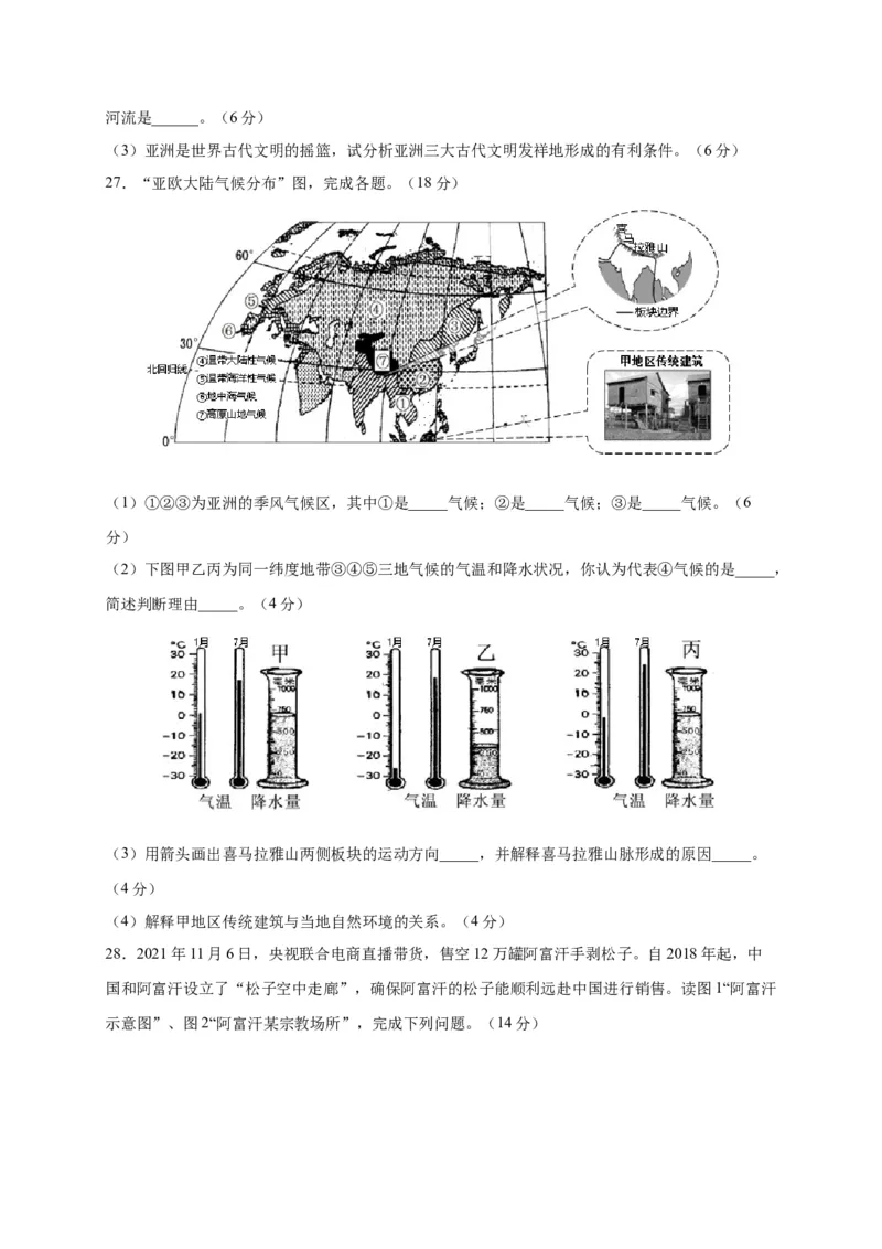 第六章我们生活的大洲&mdash;&mdash;亚洲（提分小卷）-单元测试2021-2022学年七年级地理下册尖子生选拔卷（人教版）（原卷版）_初中全科电子版试卷练习试题_地理_人教地理7下试题试卷