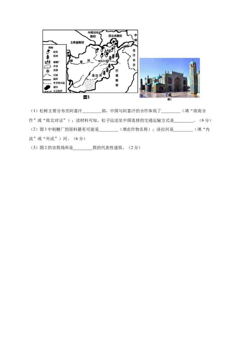 第六章我们生活的大洲&mdash;&mdash;亚洲（提分小卷）-单元测试2021-2022学年七年级地理下册尖子生选拔卷（人教版）（原卷版）_初中全科电子版试卷练习试题_地理_人教地理7下试题试卷