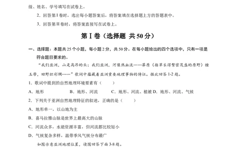 第六章我们生活的大洲&mdash;&mdash;亚洲（提分小卷）-单元测试2021-2022学年七年级地理下册尖子生选拔卷（人教版）（原卷版）_初中全科电子版试卷练习试题_地理_人教地理7下试题试卷
