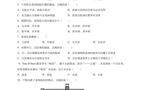 第六章我们生活的大洲&mdash;&mdash;亚洲（提分小卷）-单元测试2021-2022学年七年级地理下册尖子生选拔卷（人教版）（原卷版）_初中全科电子版试卷练习试题_地理_人教地理7下试题试卷