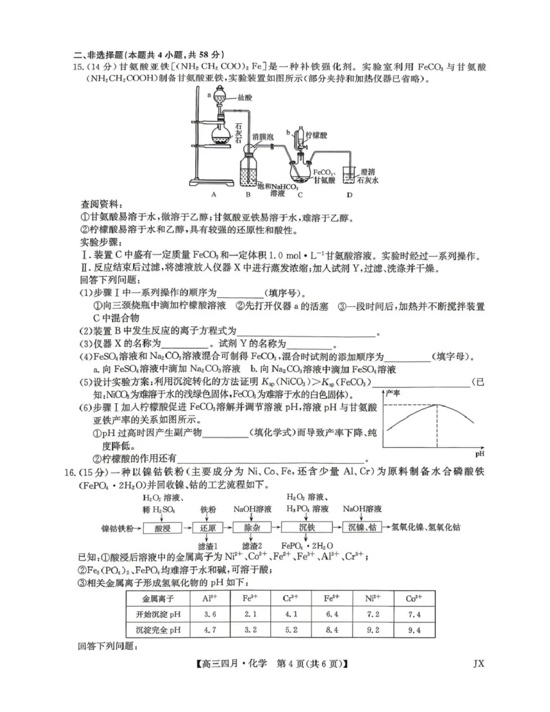 2026届高三年级九师联盟4月测试化学试题_2024-2026高三（6-6月题库）_2026年04月高三试卷_260421九师联盟2026届高三年级下学期4月测试
