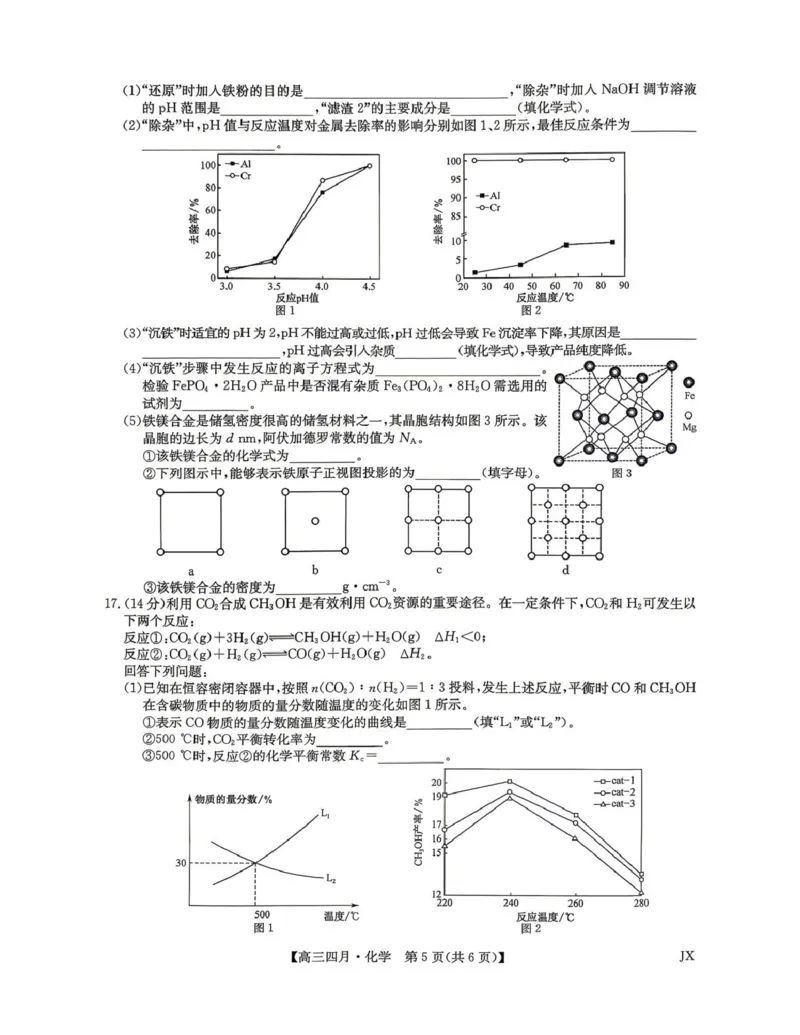 2026届高三年级九师联盟4月测试化学试题_2024-2026高三（6-6月题库）_2026年04月高三试卷_260421九师联盟2026届高三年级下学期4月测试
