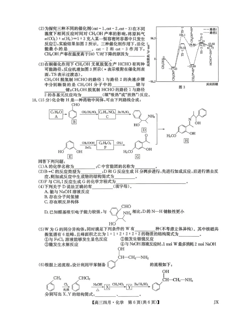 2026届高三年级九师联盟4月测试化学试题_2024-2026高三（6-6月题库）_2026年04月高三试卷_260421九师联盟2026届高三年级下学期4月测试