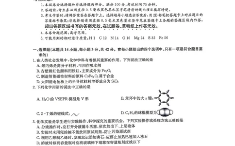 2026届高三年级九师联盟4月测试化学试题_2024-2026高三（6-6月题库）_2026年04月高三试卷_260421九师联盟2026届高三年级下学期4月测试