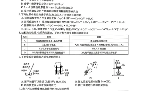 2026届高三年级九师联盟4月测试化学试题_2024-2026高三（6-6月题库）_2026年04月高三试卷_260421九师联盟2026届高三年级下学期4月测试