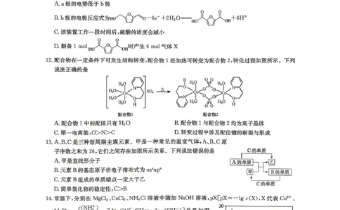 2026届高三年级九师联盟4月测试化学试题_2024-2026高三（6-6月题库）_2026年04月高三试卷_260421九师联盟2026届高三年级下学期4月测试