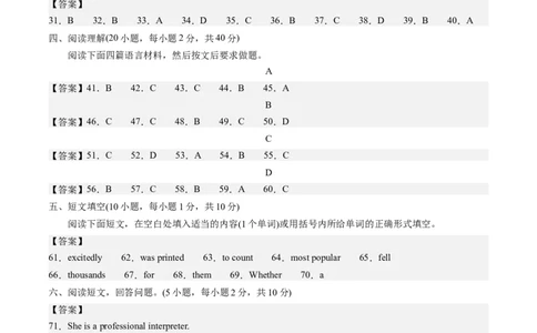英语（全国通用）（参考答案及评分标准）_初中全科电子版试卷练习试题_英语_2024中考模拟题英语(1)_三模（36套）_英语（全国通用，含听力MP3）