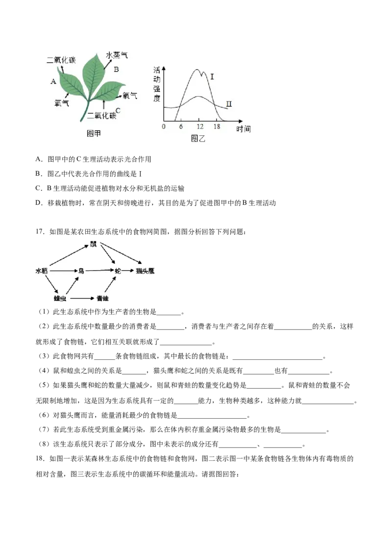 题型03（识图题）-（人教版）（原卷版）_初中全科电子版试卷练习试题_生物_生物人教版7上练习&mdash;24新版已更新_人教生物7年级上专项练习28份