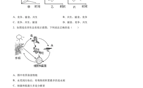 题型03（识图题）-（人教版）（原卷版）_初中全科电子版试卷练习试题_生物_生物人教版7上练习&mdash;24新版已更新_人教生物7年级上专项练习28份