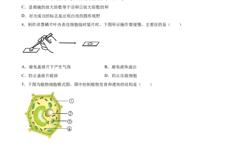 题型03（识图题）-（人教版）（原卷版）_初中全科电子版试卷练习试题_生物_生物人教版7上练习&mdash;24新版已更新_人教生物7年级上专项练习28份