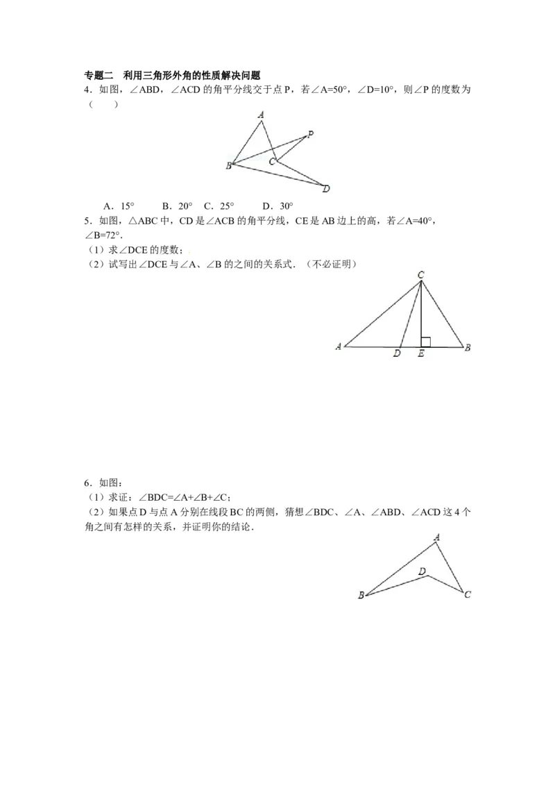 能力培优11.2与三角形有关的角（含答案）_初中全科电子版试卷练习试题_数学_8上初中人教版数学练习、试卷_人教数学八年级上培优强化（013份）