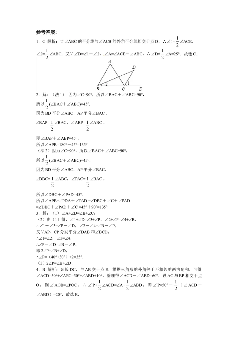 能力培优11.2与三角形有关的角（含答案）_初中全科电子版试卷练习试题_数学_8上初中人教版数学练习、试卷_人教数学八年级上培优强化（013份）