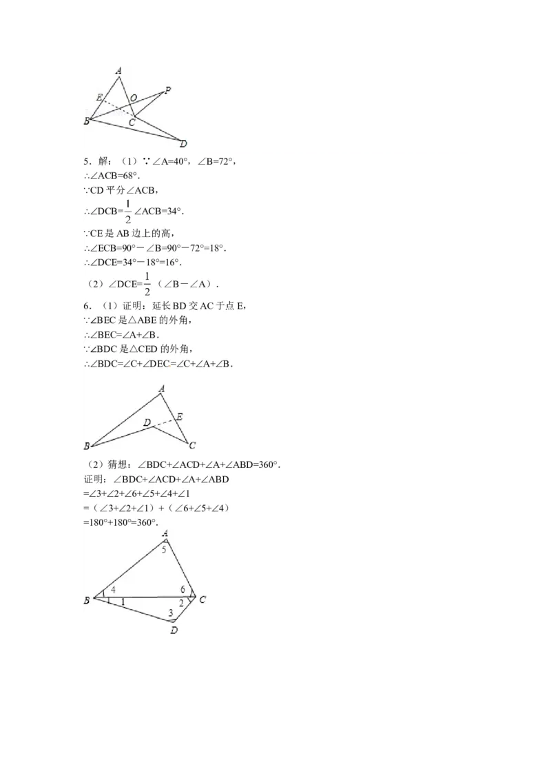 能力培优11.2与三角形有关的角（含答案）_初中全科电子版试卷练习试题_数学_8上初中人教版数学练习、试卷_人教数学八年级上培优强化（013份）