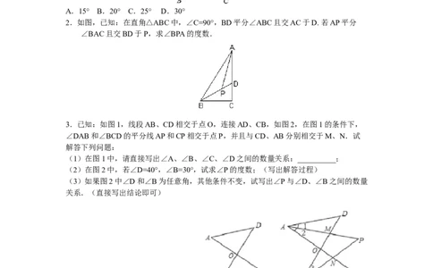 能力培优11.2与三角形有关的角（含答案）_初中全科电子版试卷练习试题_数学_8上初中人教版数学练习、试卷_人教数学八年级上培优强化（013份）