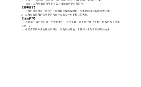 能力培优11.2与三角形有关的角（含答案）_初中全科电子版试卷练习试题_数学_8上初中人教版数学练习、试卷_人教数学八年级上培优强化（013份）