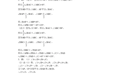 能力培优11.2与三角形有关的角（含答案）_初中全科电子版试卷练习试题_数学_8上初中人教版数学练习、试卷_人教数学八年级上培优强化（013份）
