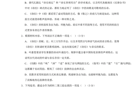 2025-2026学年度高三年级下学期综合素质评价三语文试卷_2024-2026高三（6-6月题库）_2026年04月高三试卷_260410河北省衡水中学2026届高三下学期综合素质评价三