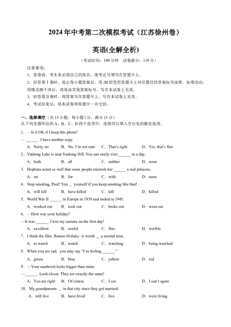 英语（江苏徐州卷）（全解全析）_初中全科电子版试卷练习试题_英语_2024中考模拟题英语(1)_二模_英语（江苏徐州卷）-：2024年中考第二次模拟考试