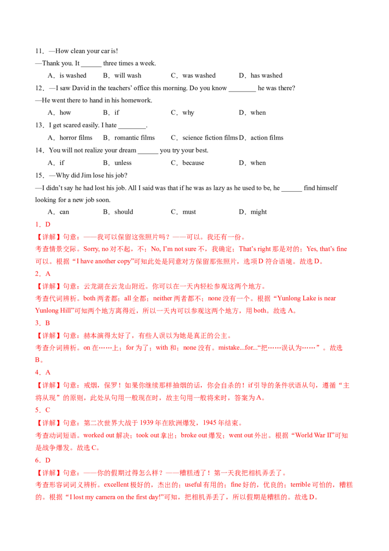 英语（江苏徐州卷）（全解全析）_初中全科电子版试卷练习试题_英语_2024中考模拟题英语(1)_二模_英语（江苏徐州卷）-：2024年中考第二次模拟考试