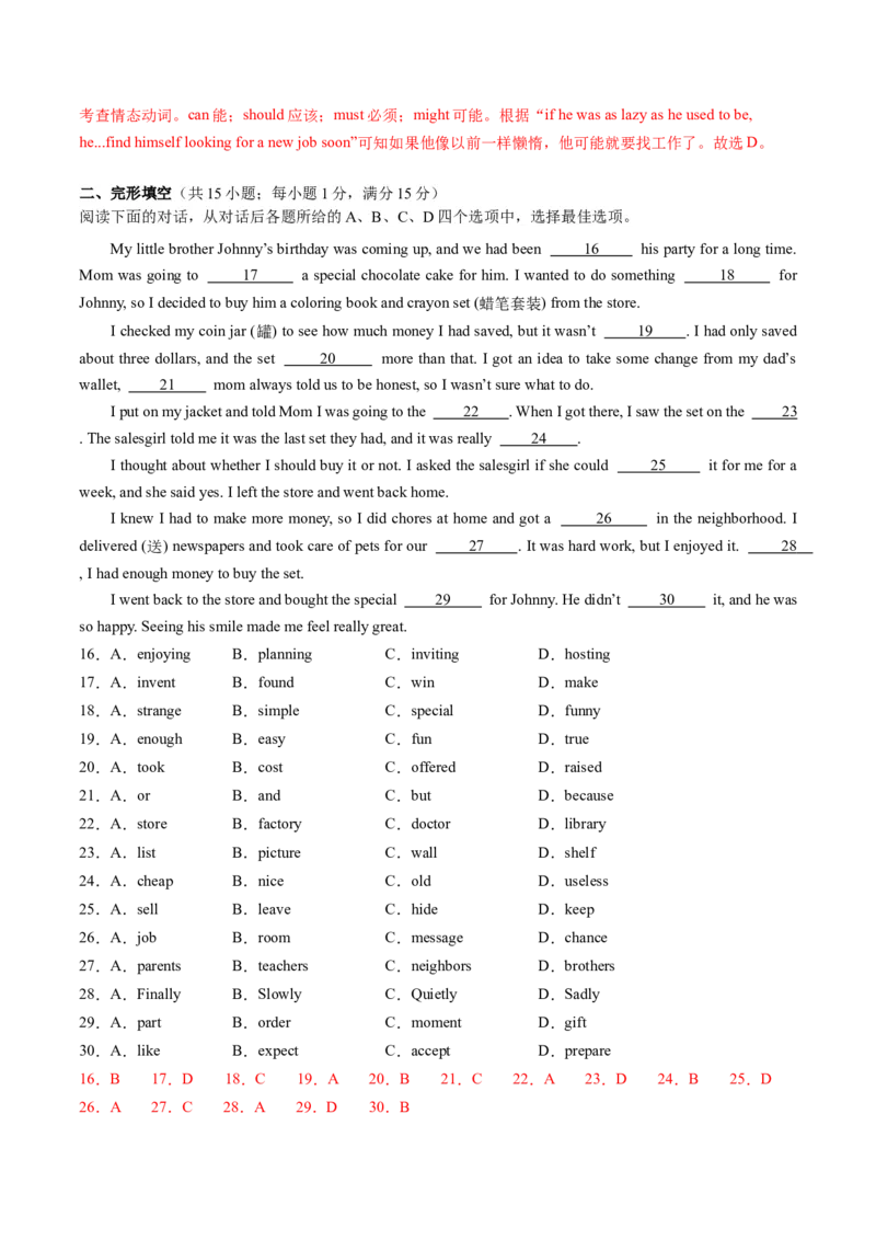 英语（江苏徐州卷）（全解全析）_初中全科电子版试卷练习试题_英语_2024中考模拟题英语(1)_二模_英语（江苏徐州卷）-：2024年中考第二次模拟考试