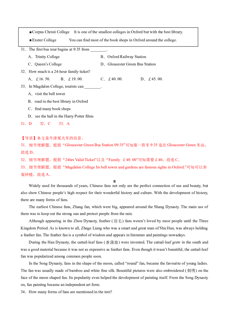 英语（江苏徐州卷）（全解全析）_初中全科电子版试卷练习试题_英语_2024中考模拟题英语(1)_二模_英语（江苏徐州卷）-：2024年中考第二次模拟考试
