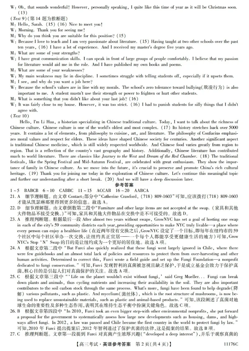 2025-2026学年高三二模考试英语答案_2024-2026高三（6-6月题库）_2026年04月高三试卷_260430山西省三重教育2025-2026学年高三4月二模考试（全科）