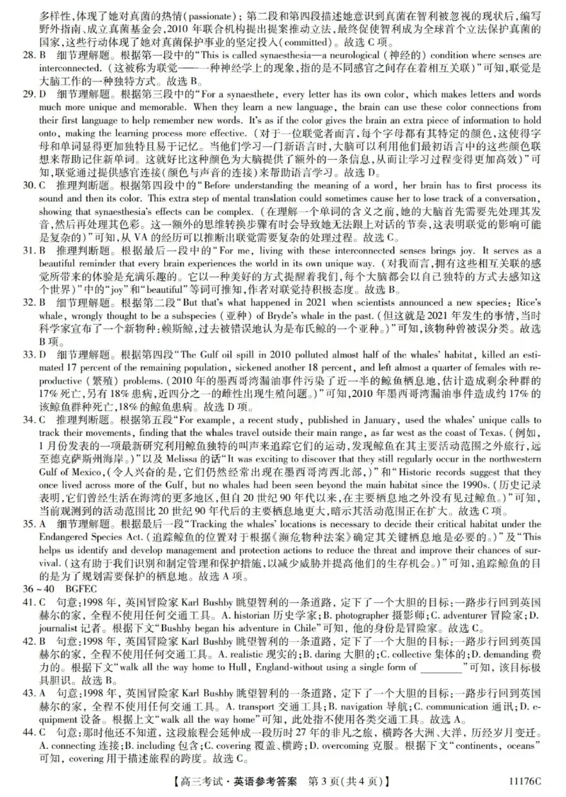 2025-2026学年高三二模考试英语答案_2024-2026高三（6-6月题库）_2026年04月高三试卷_260430山西省三重教育2025-2026学年高三4月二模考试（全科）