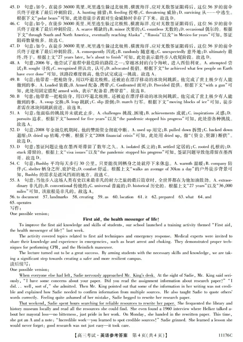 2025-2026学年高三二模考试英语答案_2024-2026高三（6-6月题库）_2026年04月高三试卷_260430山西省三重教育2025-2026学年高三4月二模考试（全科）