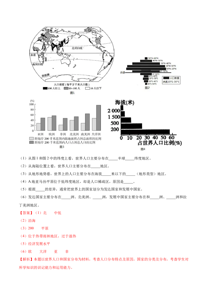 第五章发展与合作（A卷夯实基础）-七年级地理上册同步单元AB卷（人教版）（解析版）_初中全科电子版试卷练习试题_地理_人教地理7上试题试卷_人教地理7年级上单元测试34份