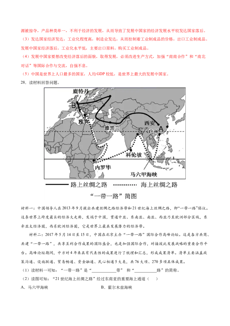 第五章发展与合作（A卷夯实基础）-七年级地理上册同步单元AB卷（人教版）（解析版）_初中全科电子版试卷练习试题_地理_人教地理7上试题试卷_人教地理7年级上单元测试34份