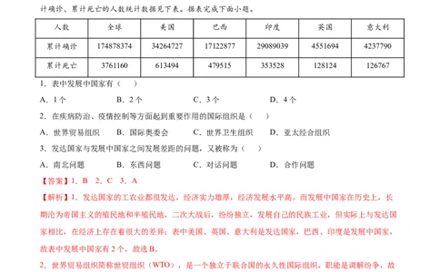 第五章发展与合作（A卷夯实基础）-七年级地理上册同步单元AB卷（人教版）（解析版）_初中全科电子版试卷练习试题_地理_人教地理7上试题试卷_人教地理7年级上单元测试34份