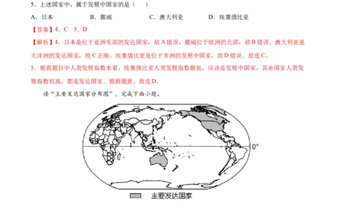 第五章发展与合作（A卷夯实基础）-七年级地理上册同步单元AB卷（人教版）（解析版）_初中全科电子版试卷练习试题_地理_人教地理7上试题试卷_人教地理7年级上单元测试34份