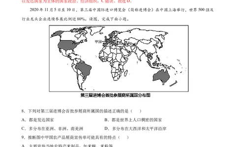 第五章发展与合作（A卷夯实基础）-七年级地理上册同步单元AB卷（人教版）（解析版）_初中全科电子版试卷练习试题_地理_人教地理7上试题试卷_人教地理7年级上单元测试34份
