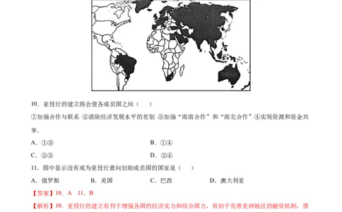 第五章发展与合作（A卷夯实基础）-七年级地理上册同步单元AB卷（人教版）（解析版）_初中全科电子版试卷练习试题_地理_人教地理7上试题试卷_人教地理7年级上单元测试34份