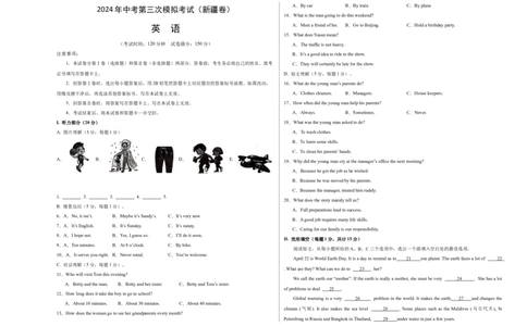 英语（新疆卷）（考试版A3）_初中全科电子版试卷练习试题_英语_2024中考模拟题英语(1)_三模（36套）_英语（新疆卷，含听力MP3）