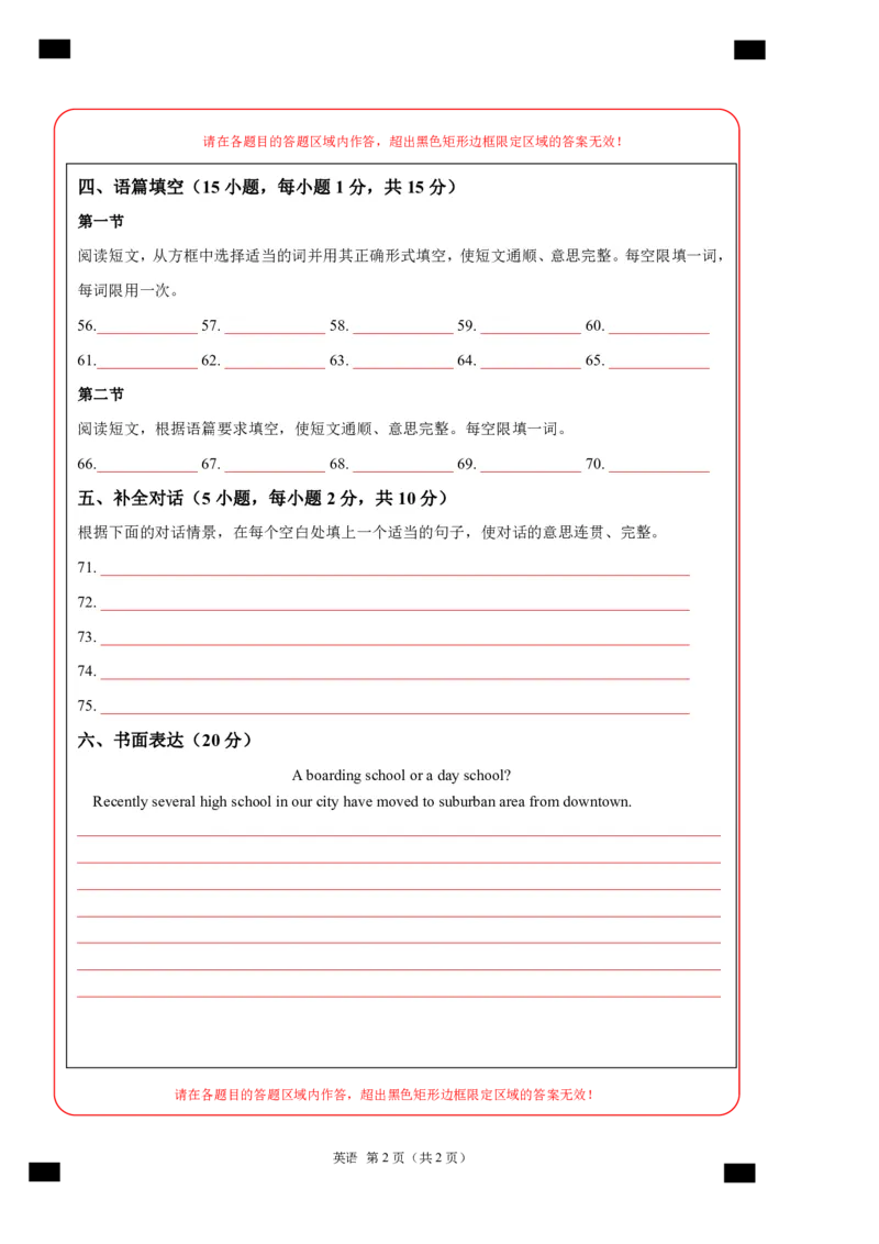 英语（河南卷）（答题卡）_初中全科电子版试卷练习试题_英语_2024中考模拟题英语(1)_二模_英语（河南卷）-：2024年中考第二次模拟考试