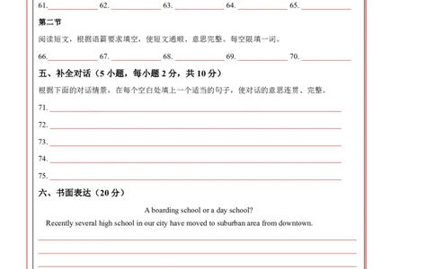 英语（河南卷）（答题卡）_初中全科电子版试卷练习试题_英语_2024中考模拟题英语(1)_二模_英语（河南卷）-：2024年中考第二次模拟考试