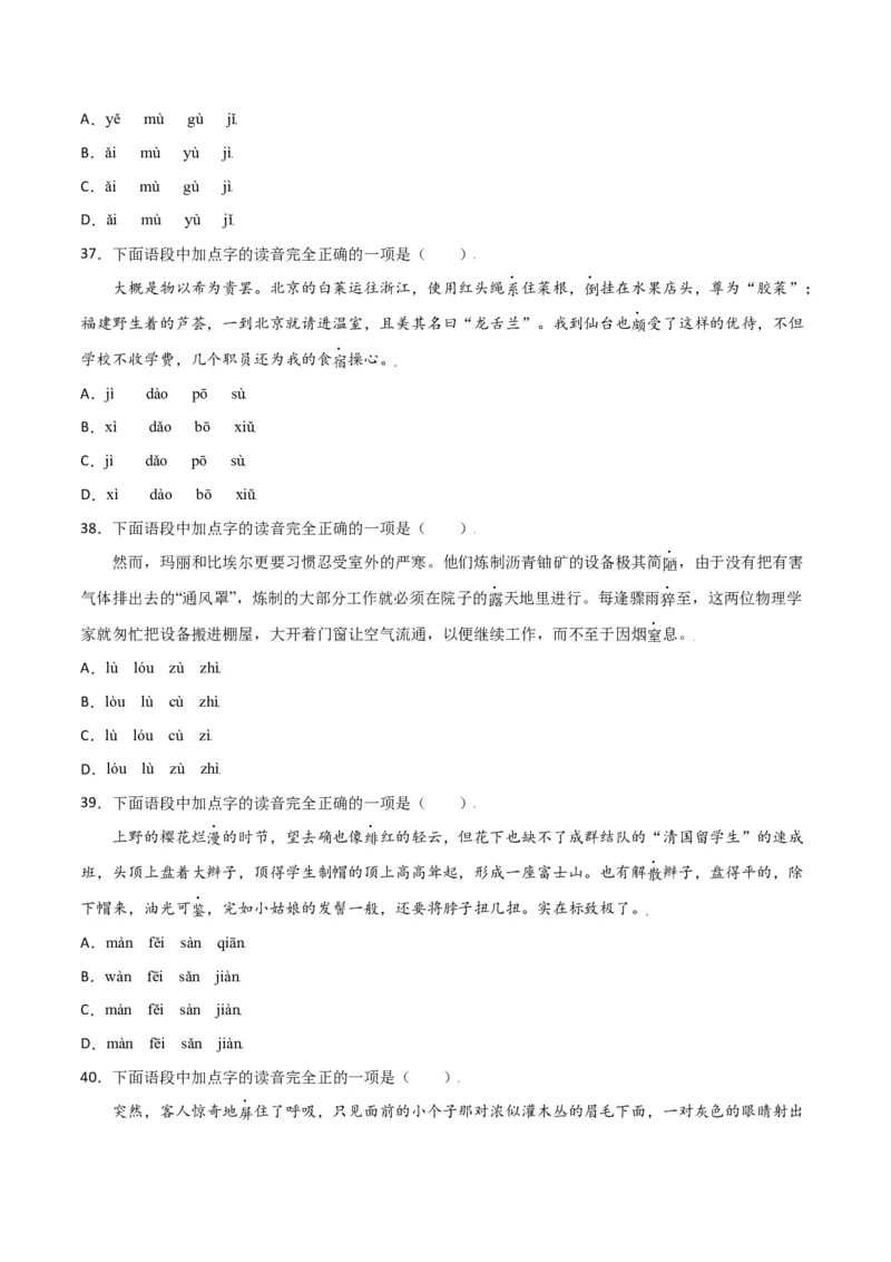 第二单元-八年级语文上册重点字词梳理与专项精练（部编版）（原卷版）_初中全科电子版试卷练习试题_语文_8上初中部编版语文练习、试卷_部编语文八年级上单元试卷（042份）