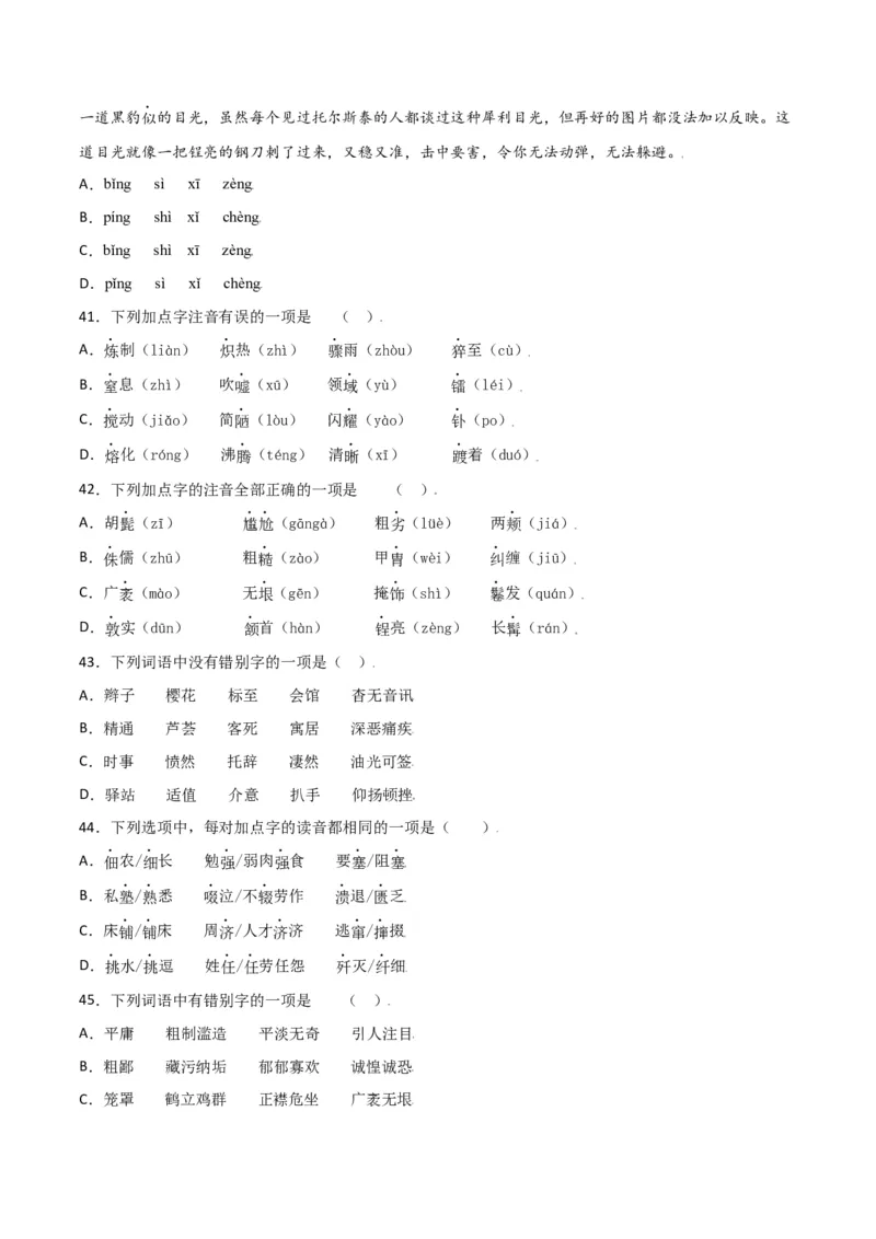 第二单元-八年级语文上册重点字词梳理与专项精练（部编版）（原卷版）_初中全科电子版试卷练习试题_语文_8上初中部编版语文练习、试卷_部编语文八年级上单元试卷（042份）