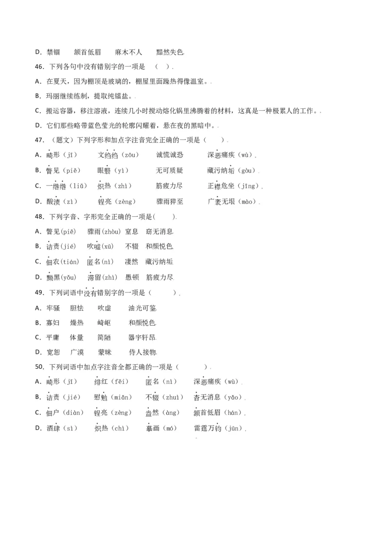 第二单元-八年级语文上册重点字词梳理与专项精练（部编版）（原卷版）_初中全科电子版试卷练习试题_语文_8上初中部编版语文练习、试卷_部编语文八年级上单元试卷（042份）